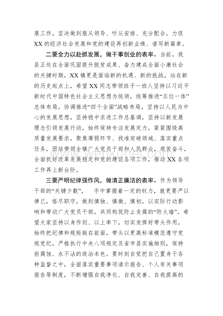 县委副书记在送镇党委书记上任时的讲话.doc_第2页
