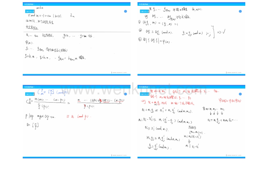 高三数学随堂笔记 第5讲 剩余系笔记.pdf_第1页