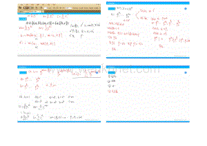 高三数学随堂笔记 第3讲 算术基本定理与完全平方数笔记.pdf
