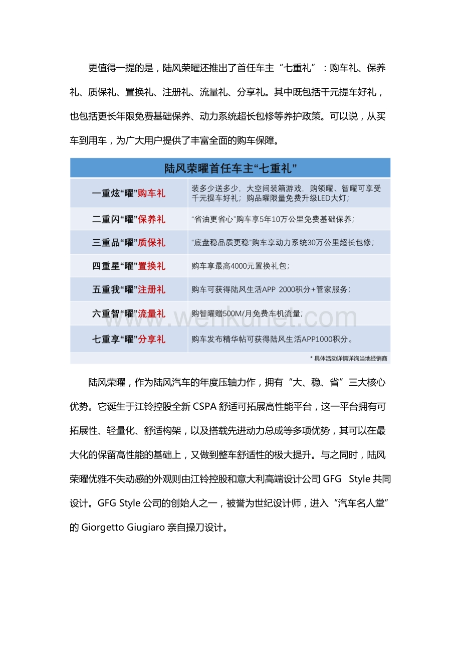 【新闻通稿】陆风汽车2019广州车展.docx_第2页