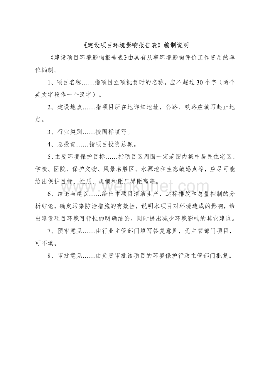 南京化学工业园水业有限公司建设升级改造项目环境影响报告表.pdf_第1页