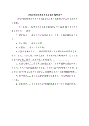 南京化学工业园水业有限公司建设升级改造项目环境影响报告表.pdf