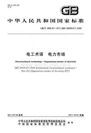 GBT 2900.87-2011 电工术语 电力市场.pdf