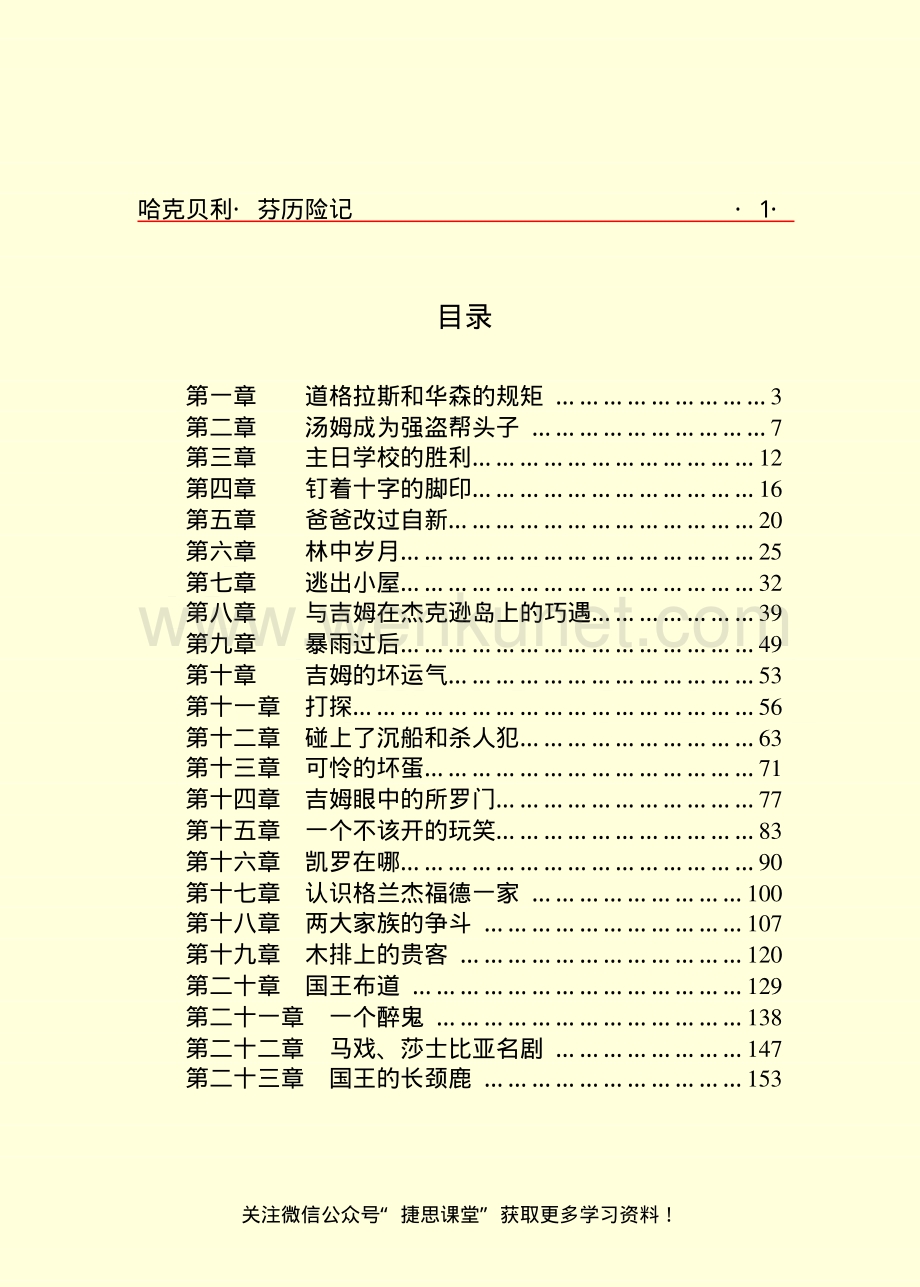 世界少年文学名著100部哈克贝利.芬历险记.pdf_第3页