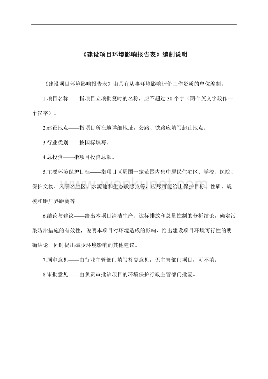 南京家和乐康复护理中心环评报告表.doc_第2页