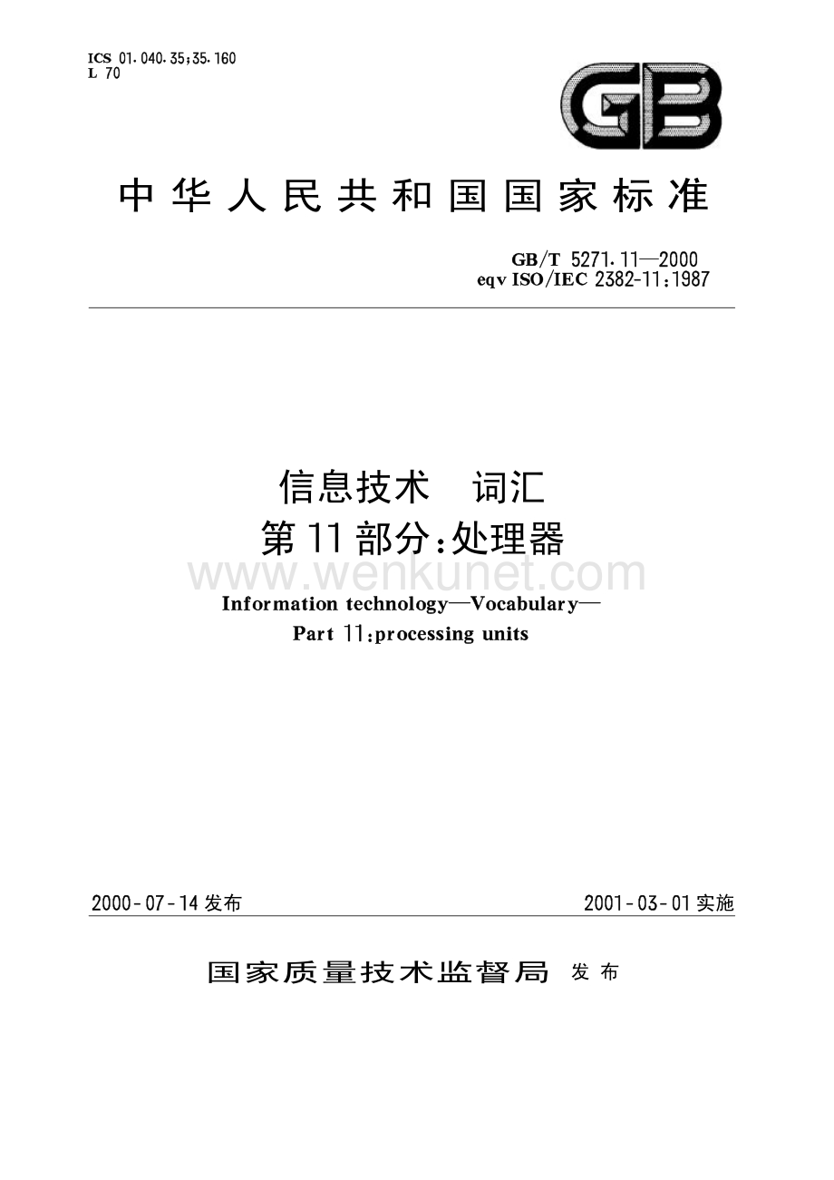 GBT 5271.11-2000 信息技术 词汇 第10部分 处理器.pdf_第1页