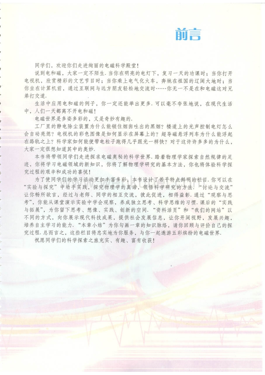 粤教版 高中物理选修3-1.pdf_第3页