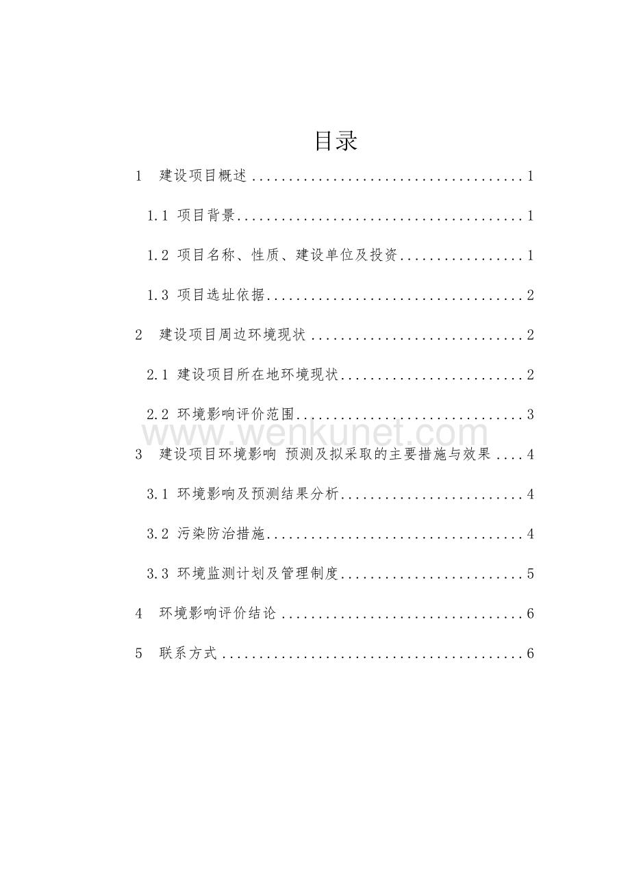 南京法伯耳纺织有限公司年产40000吨Lyocell短纤维项目环境影响评价报告书.pdf_第2页
