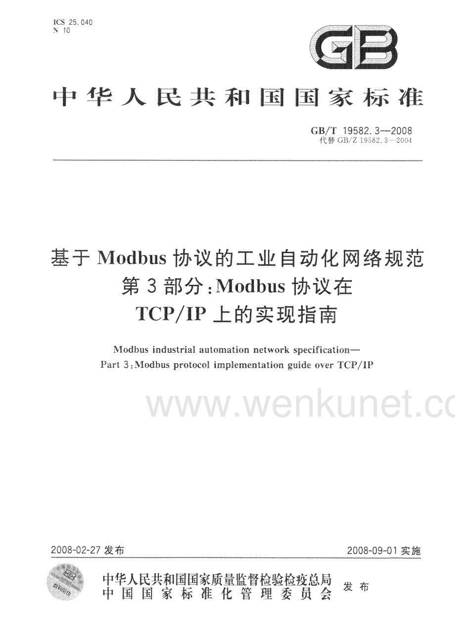 GBT 19582.3-2008 基于Modbus协议的工业自动化网络规范第3部分：Modbus协议在TCP∕IP上的实现指南.pdf_第1页