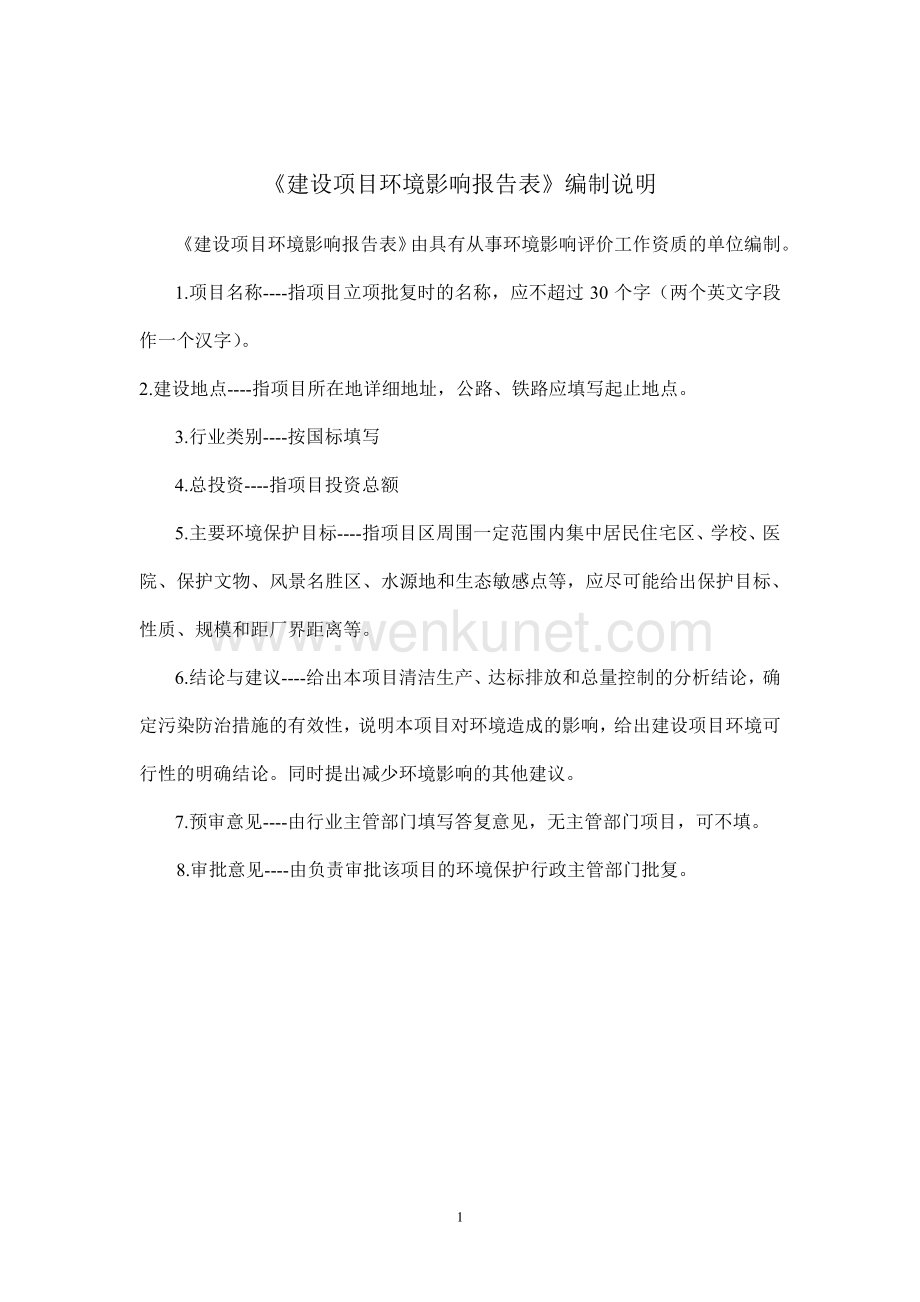 南京国环电子产品配件、汽车零配件生产项目环境影响评价报告表.pdf_第2页