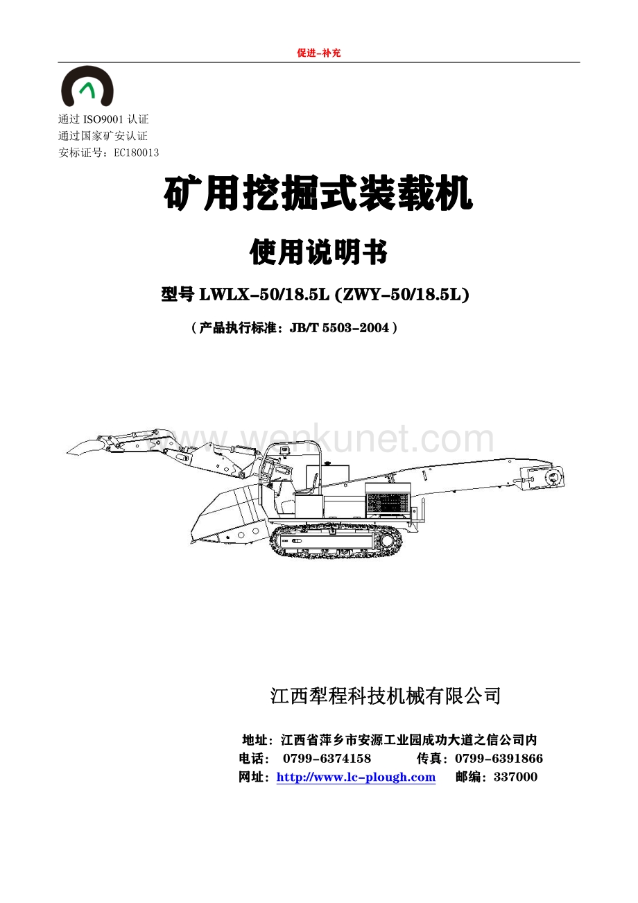 LWLX-50小型小坡度履带挖掘式装载机说明书.pdf_第1页