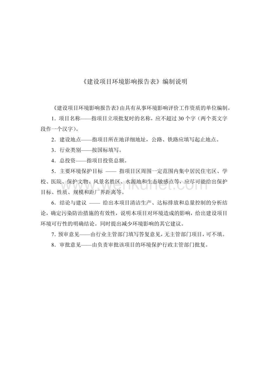南京国环 西门子数控（南京）有限公司生产及研发基地项目环境影响报告表.pdf_第2页