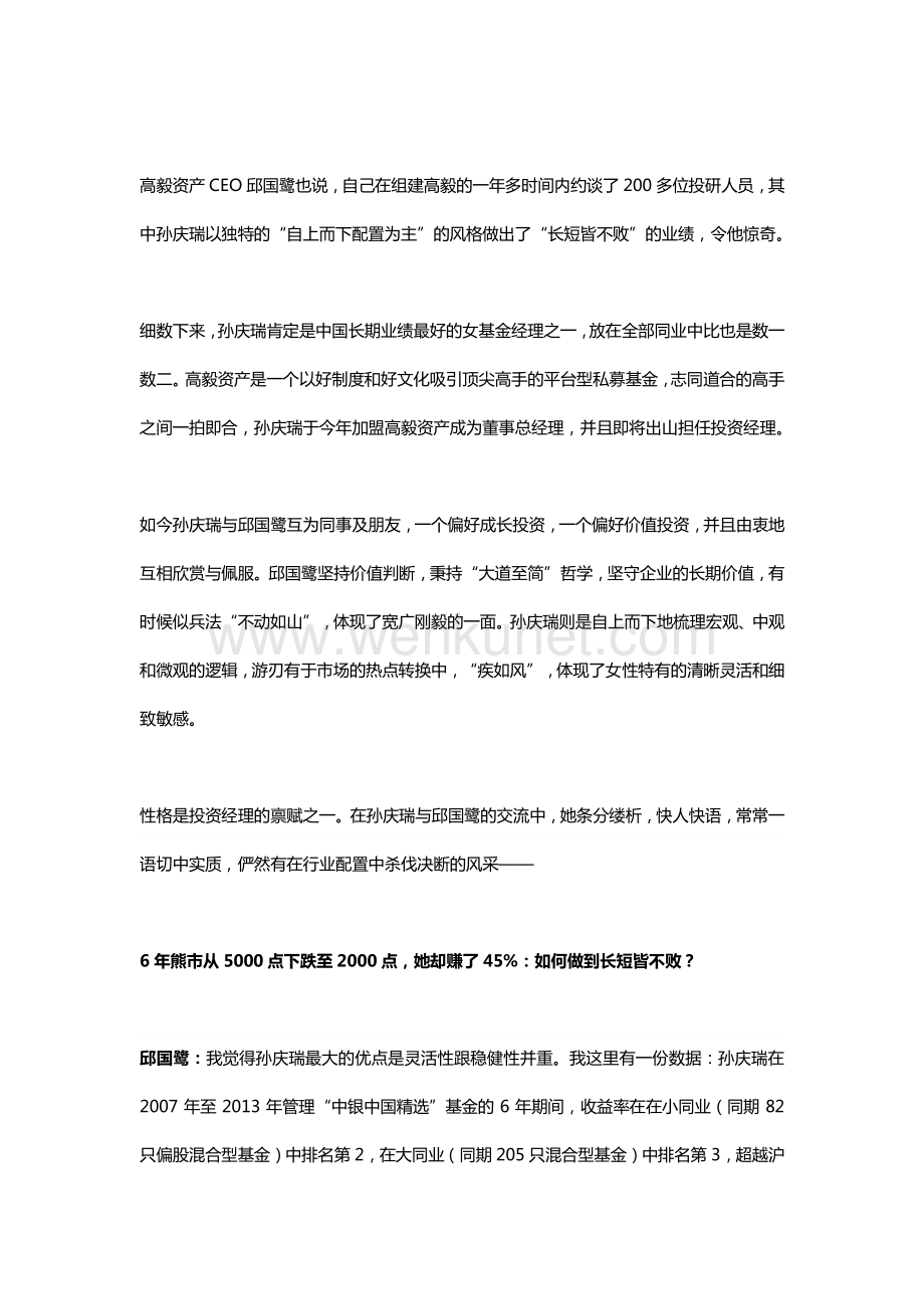 孙庆瑞高毅资产孙庆瑞文集+PDF文章.pdf_第2页