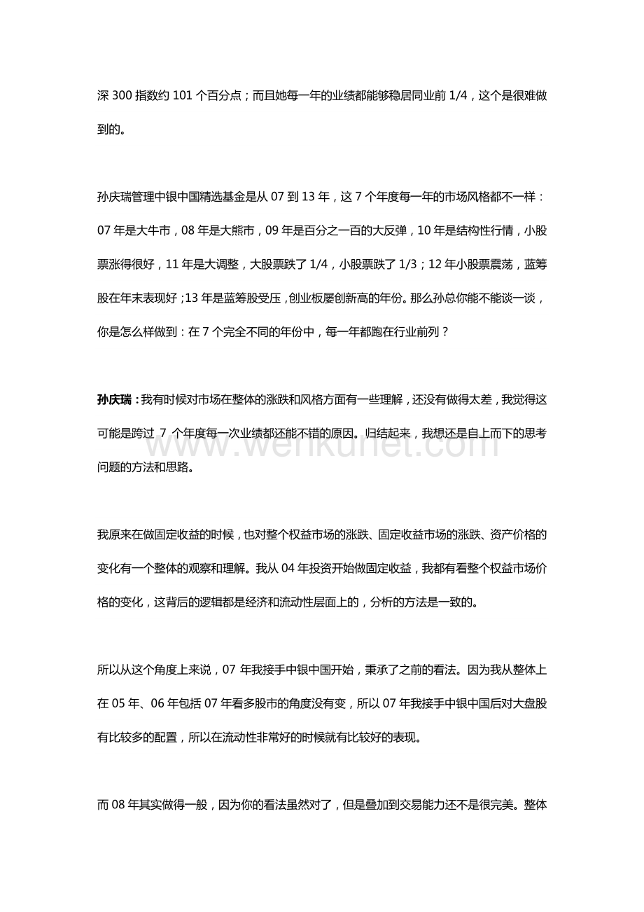 孙庆瑞高毅资产孙庆瑞文集+PDF文章.pdf_第3页
