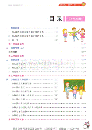 小学教材全解精析 数学人教版4年级下册.pdf