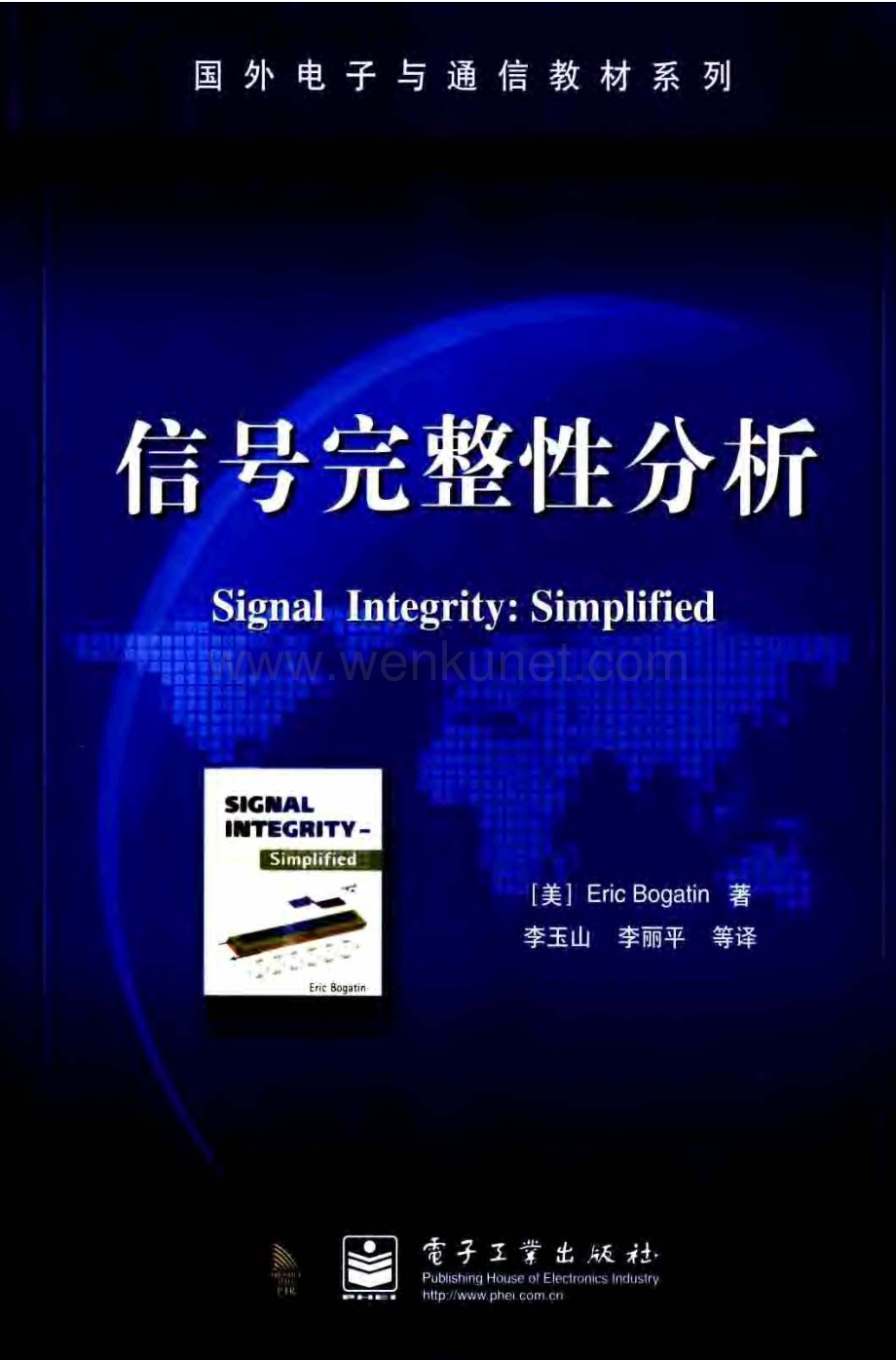 Signal Integrity：Simplified(中译本).pdf_第1页
