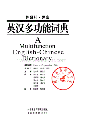 英语词源词典英汉多功能词典.pdf