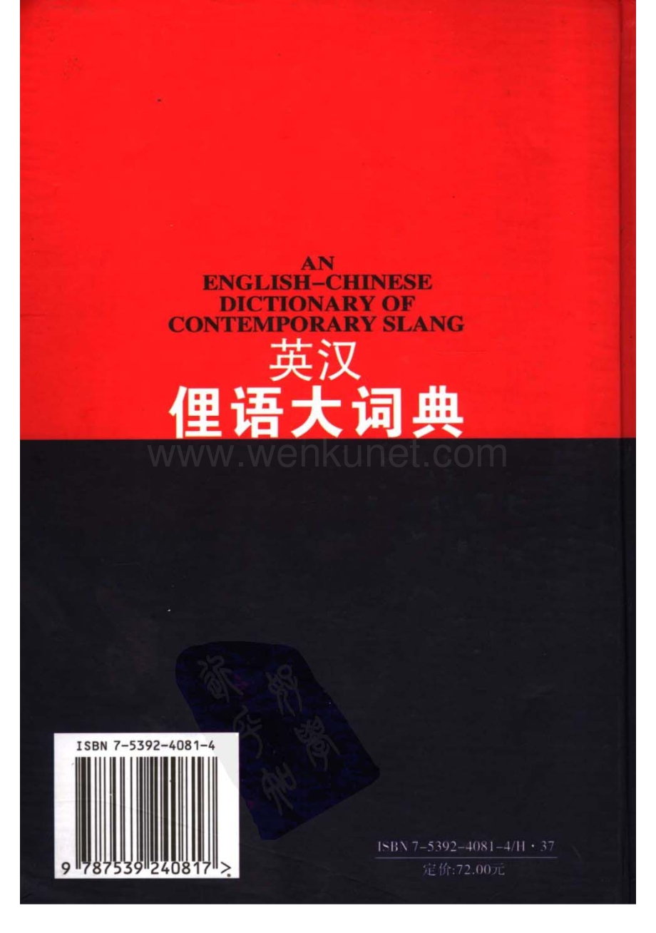 英汉俚语大词典 .扫描版.pdf_第2页