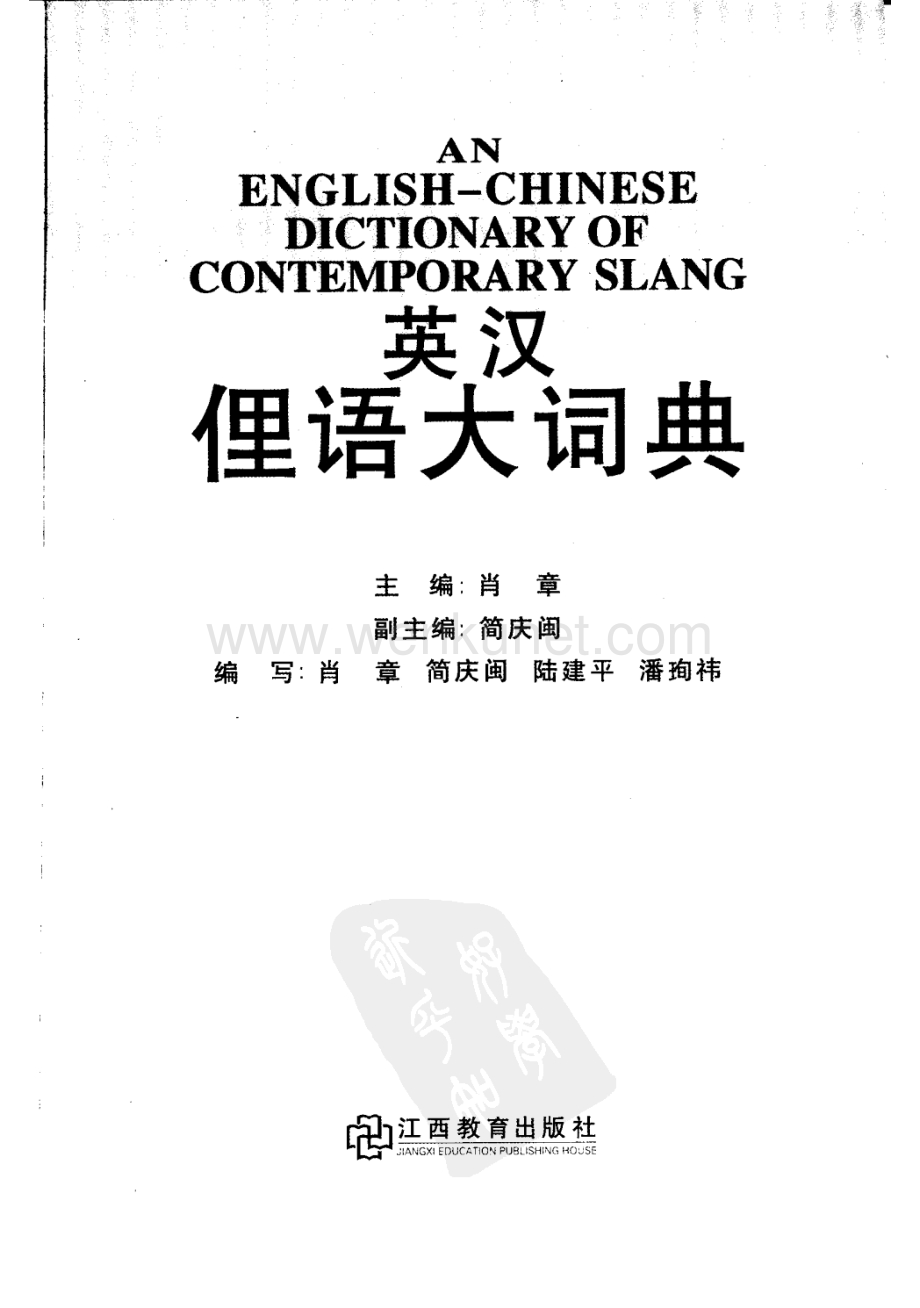 英汉俚语大词典 .扫描版.pdf_第3页