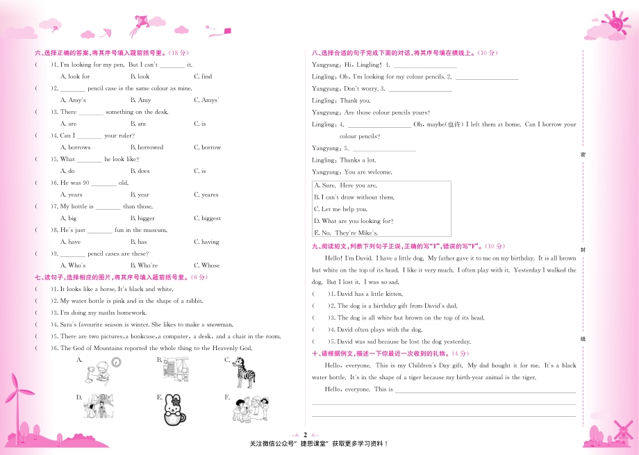 黄冈小状元达标卷六年级下册英语北京版1-3单元.pdf_第3页