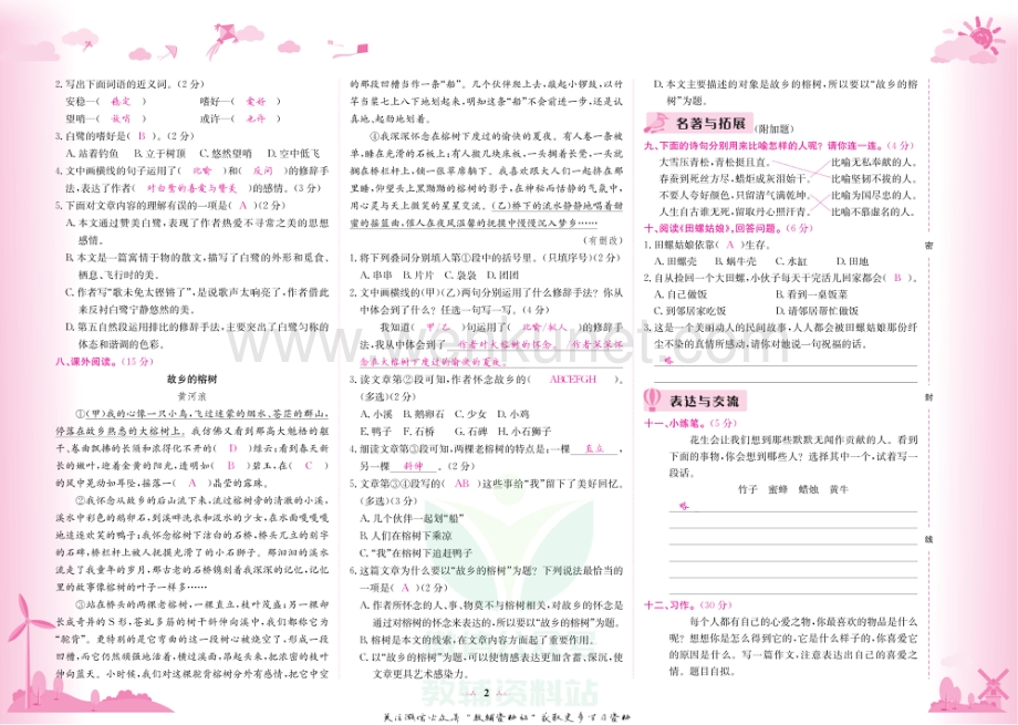 黄冈小状元达标卷五年级上册语文人教版教师用书.pdf_第3页