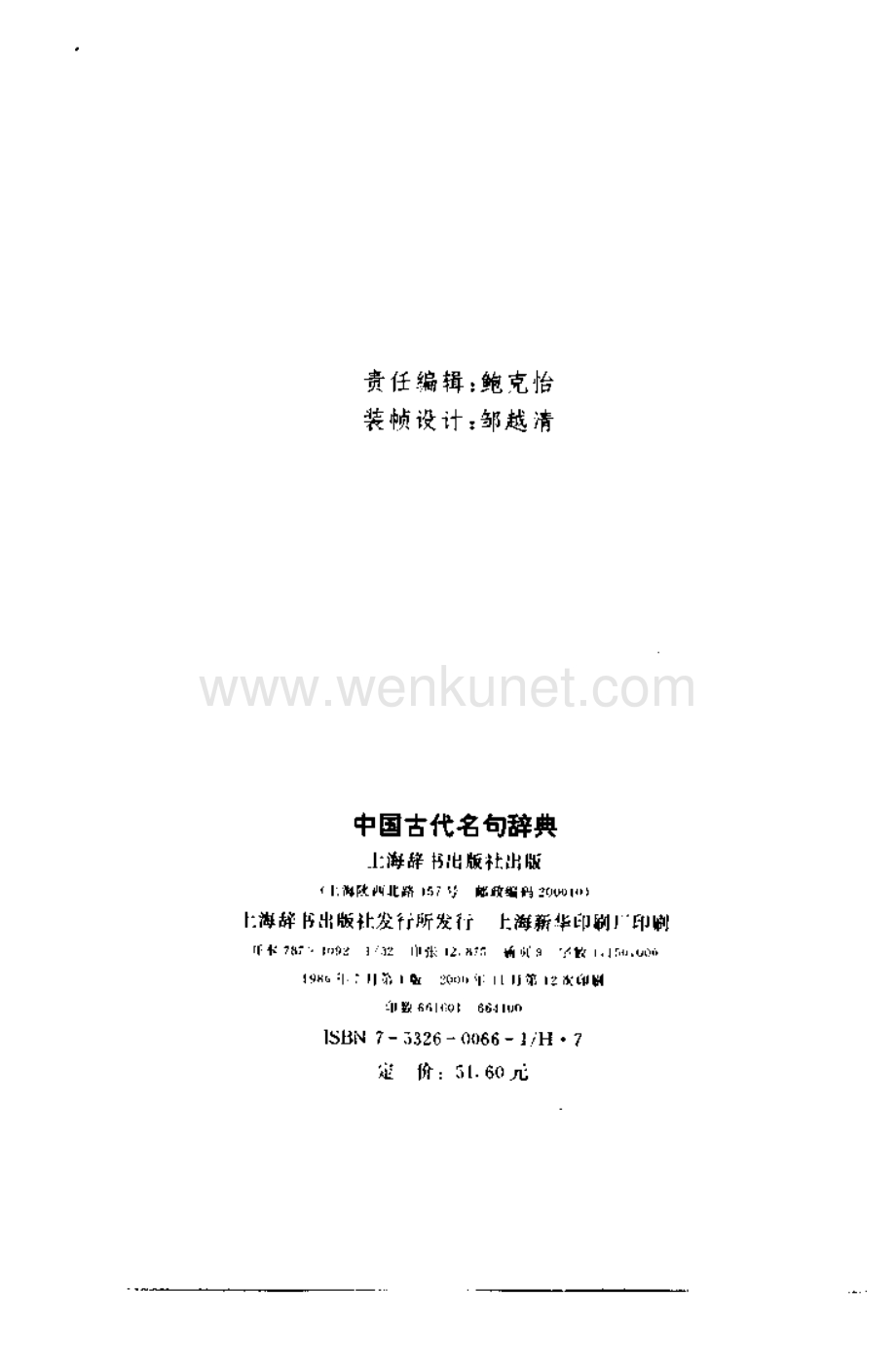 中国古代名句辞典.pdf_第3页