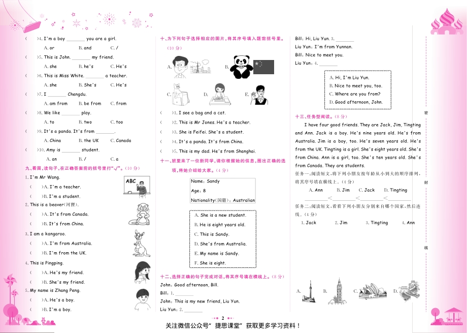 黄冈小状元达标卷三年级下册英语人教版1-3单元.pdf_第3页