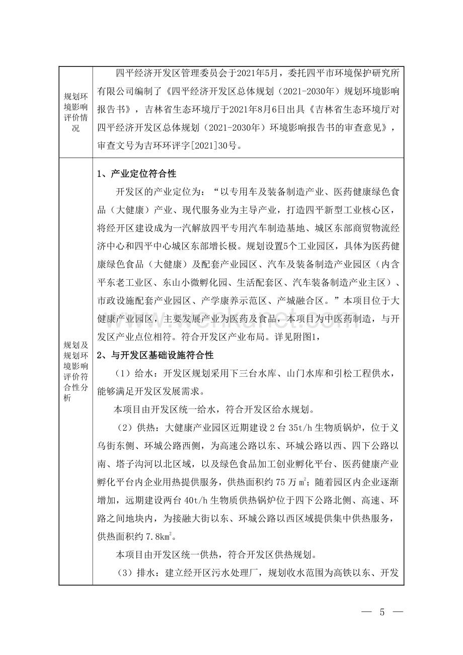 四平经开区医药产业孵化平台二期建设项目.pdf_第3页