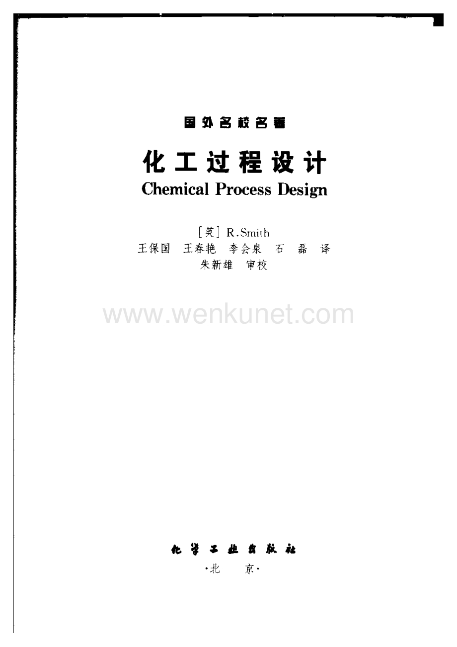 化工过程设计.pdf_第3页