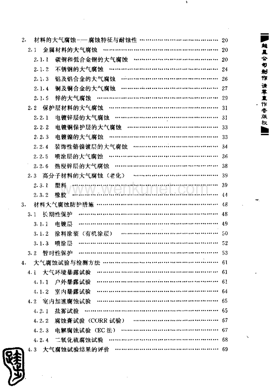腐蚀与防护全书.pdf_第2页