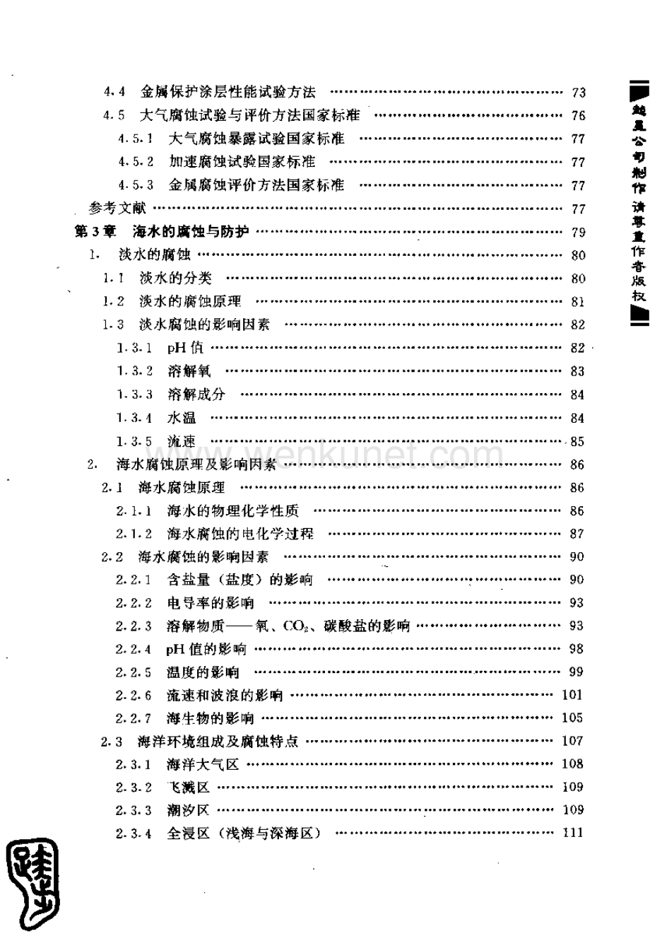 腐蚀与防护全书.pdf_第3页