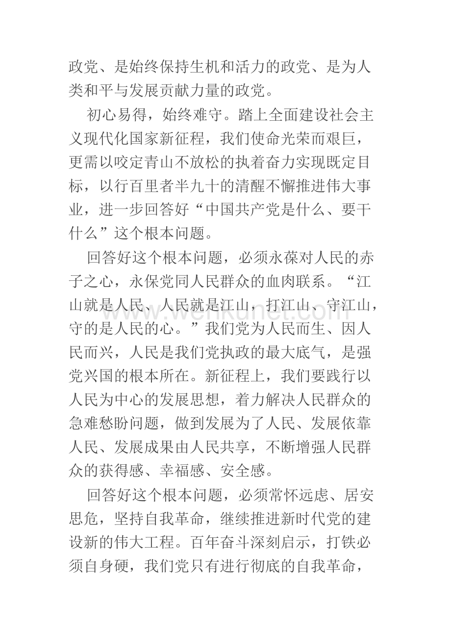 喜迎二十大建功新时代主题演讲——牢记中国共产党是什么、要干什么.docx_第2页