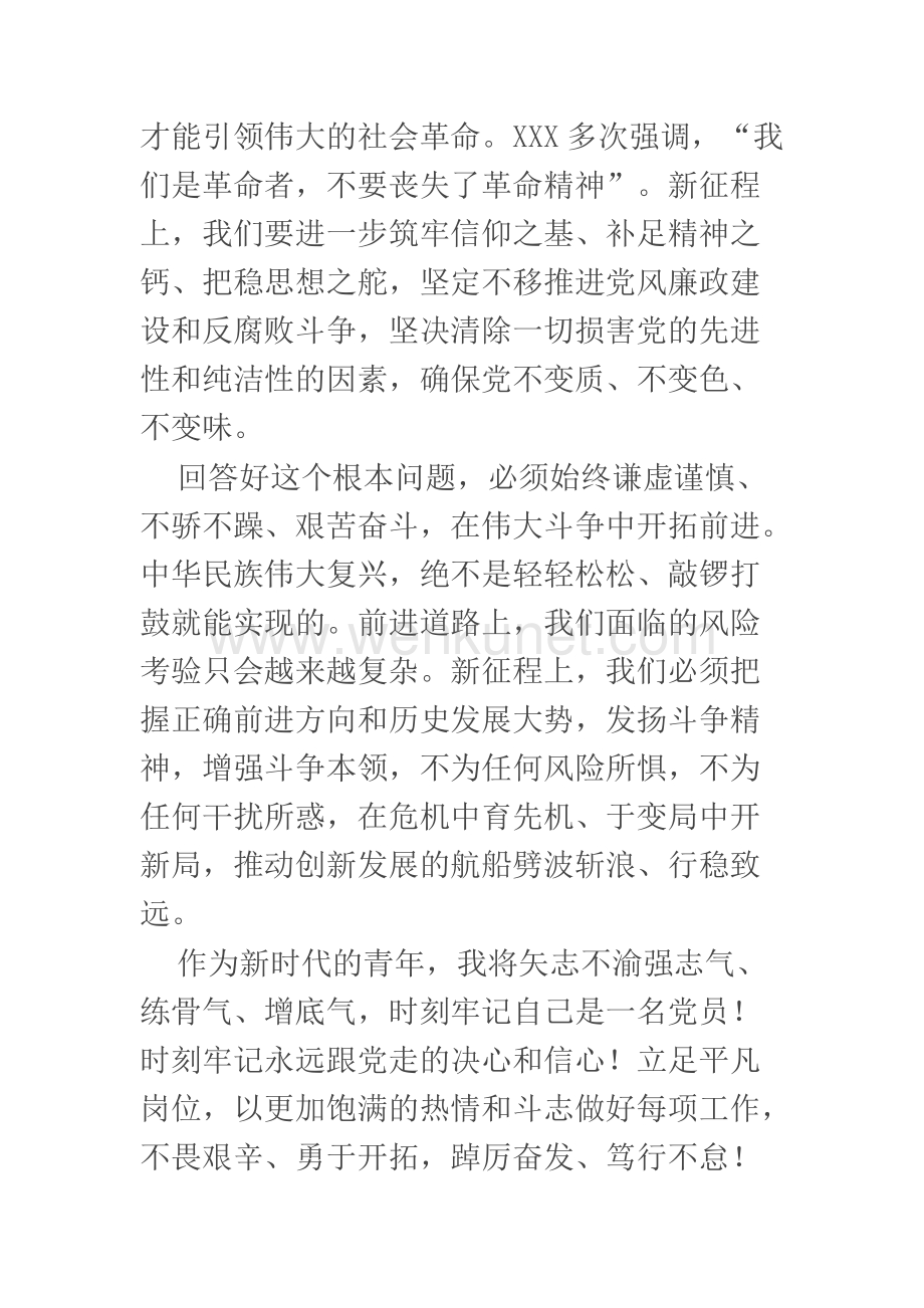 喜迎二十大建功新时代主题演讲——牢记中国共产党是什么、要干什么.docx_第3页