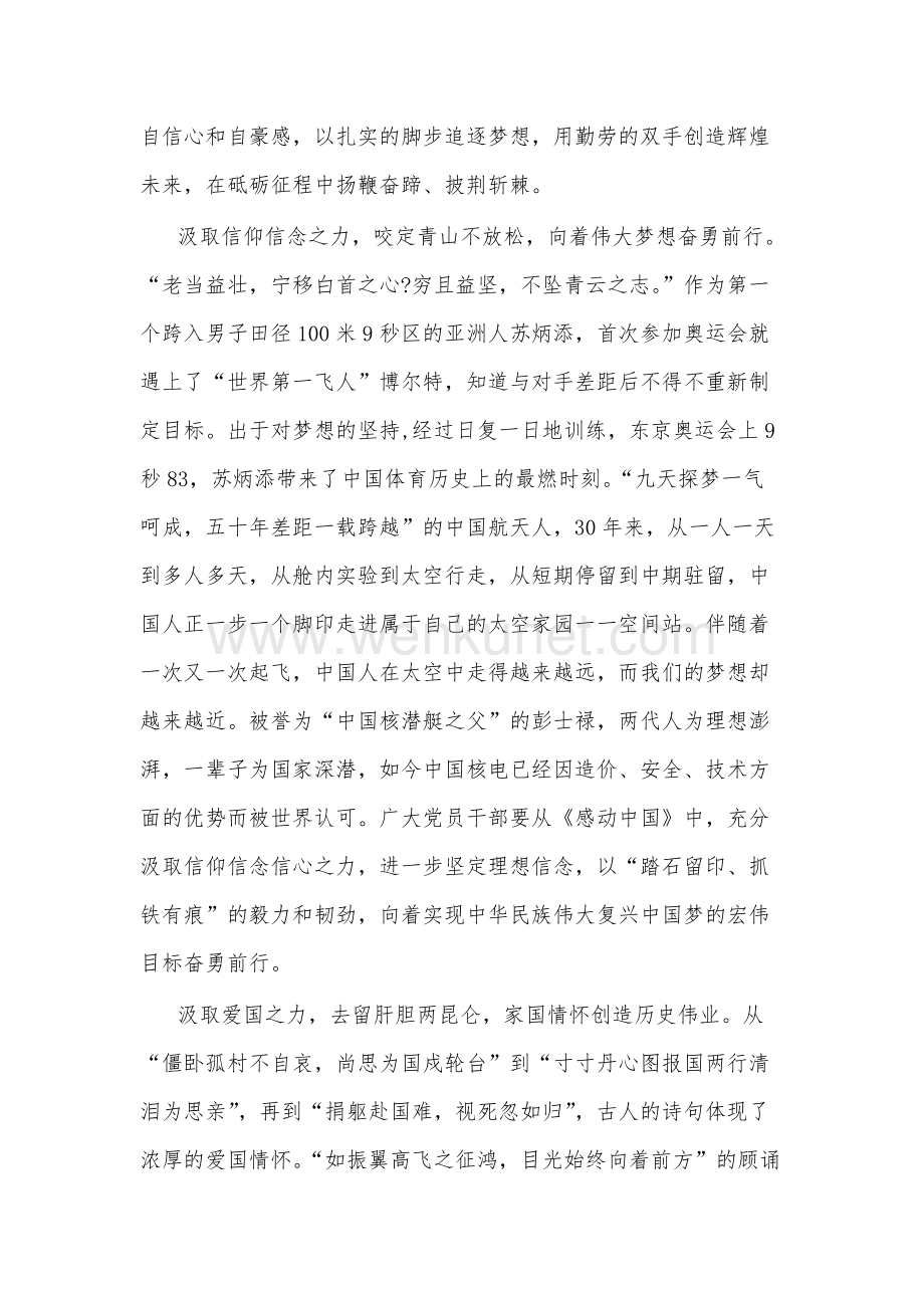学习2022感动中国人物心得体会（二）.docx_第2页