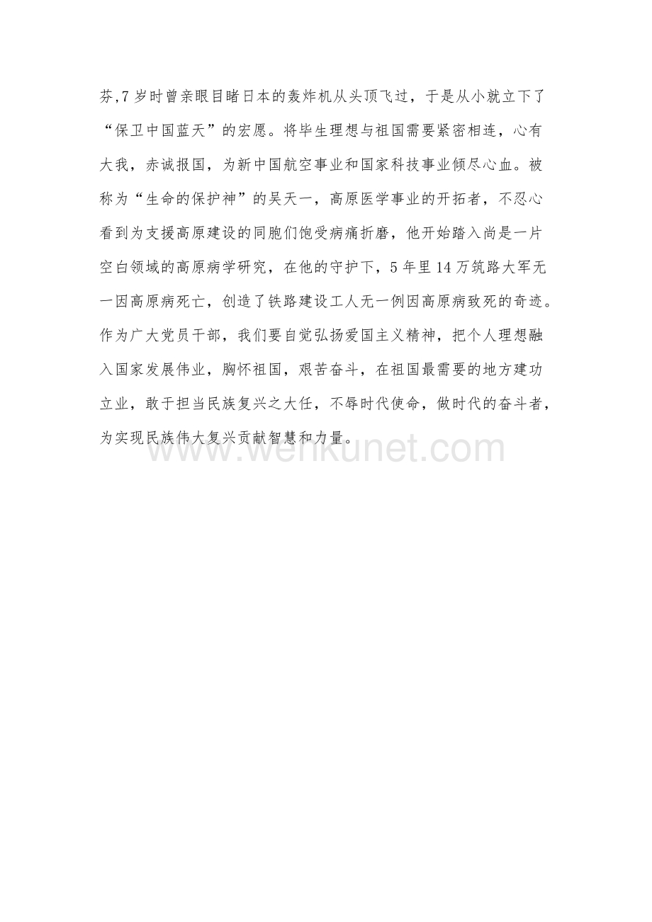 学习2022感动中国人物心得体会（二）.docx_第3页