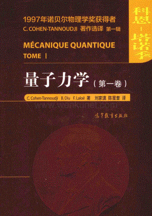 量子力学-第一卷-塔诺季-普清版.pdf