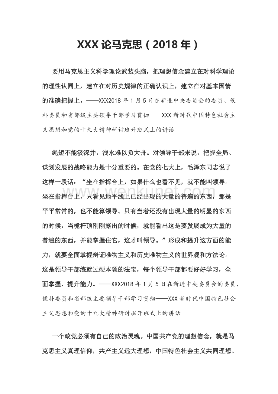 XXX论马克思主义话合集（2018-2022年）.docx_第1页