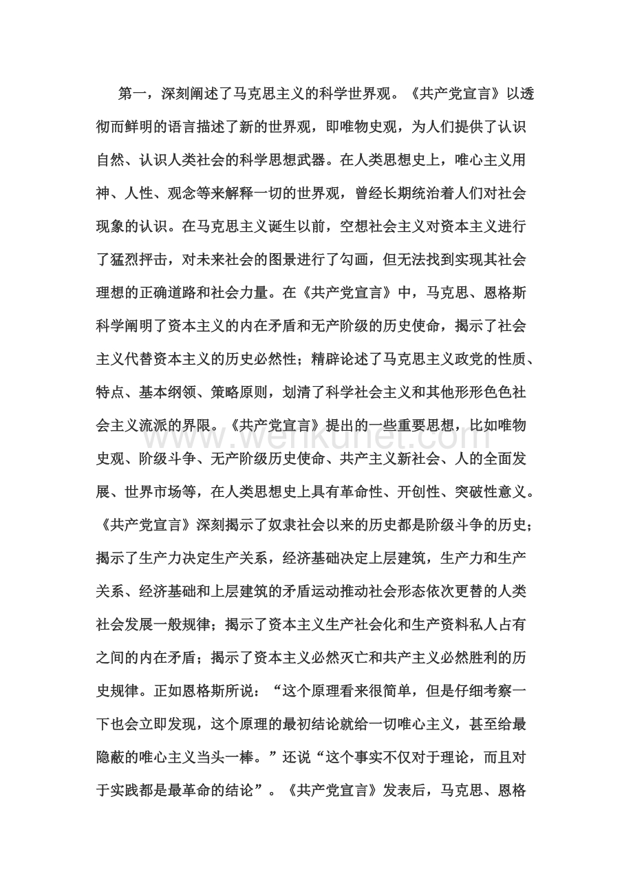 XXX论马克思主义话合集（2018-2022年）.docx_第3页