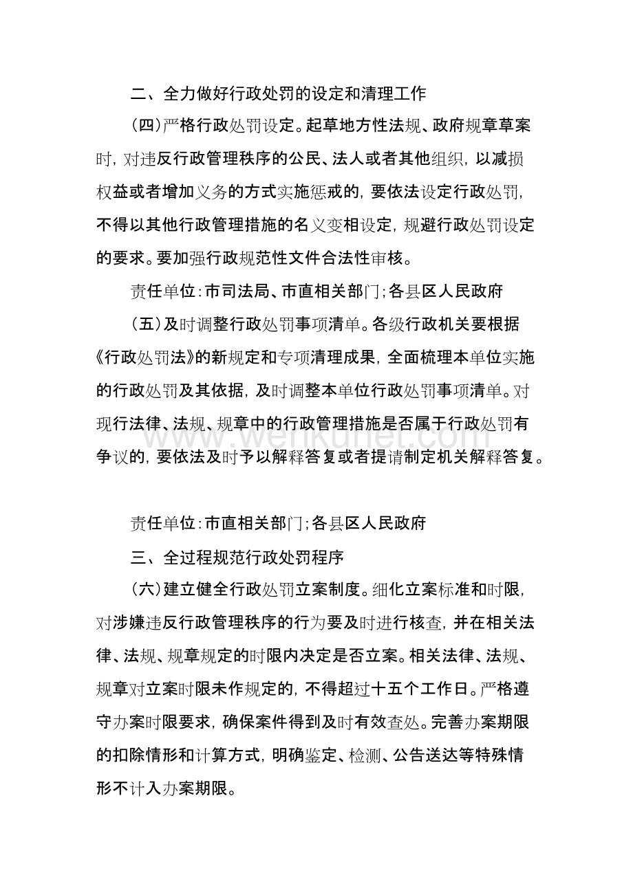 贯彻落实《中华人民共和国行政处罚法》工作方案.docx_第3页