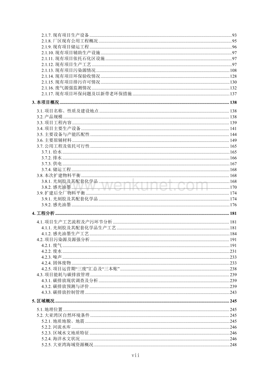 惠州市容大感光科技有限公司扩建项目环境影响报告书-.pdf_第2页