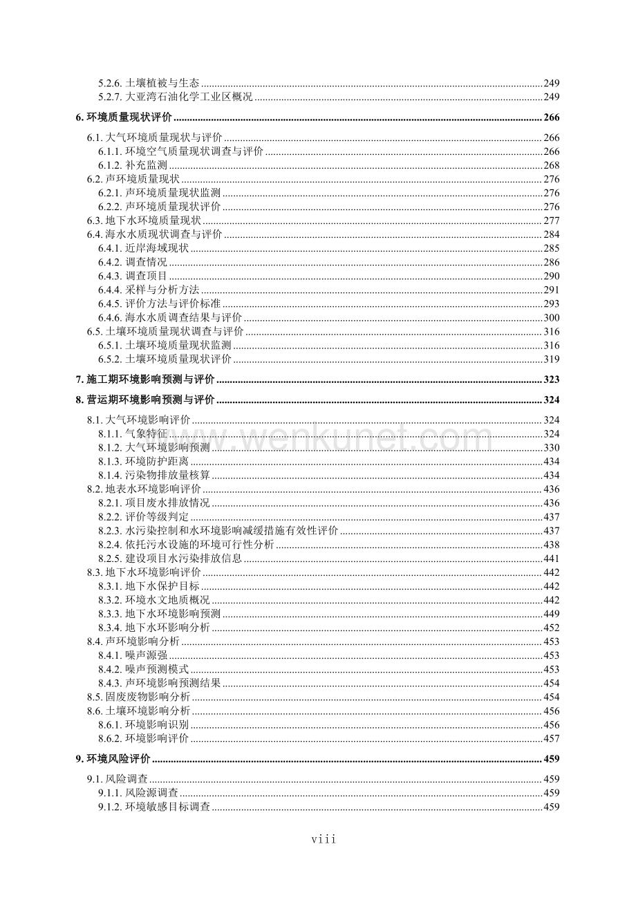 惠州市容大感光科技有限公司扩建项目环境影响报告书-.pdf_第3页
