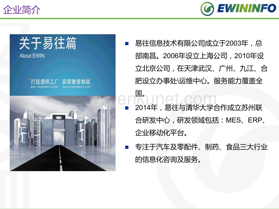 150825-精益生产与MES系统北京.pdfx.pdf_第3页