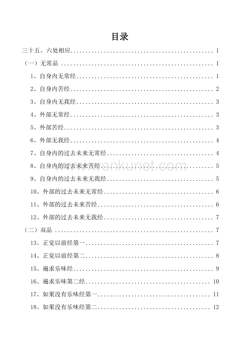汉译巴利三藏相应部4-六处篇.pdf_第2页