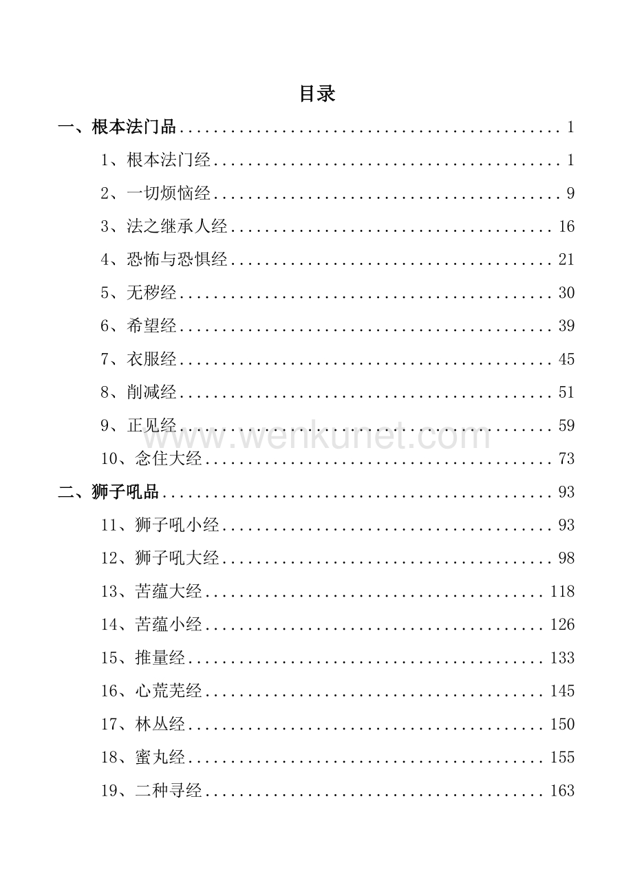 汉译巴利三藏中部1-根本五十篇.pdf_第2页