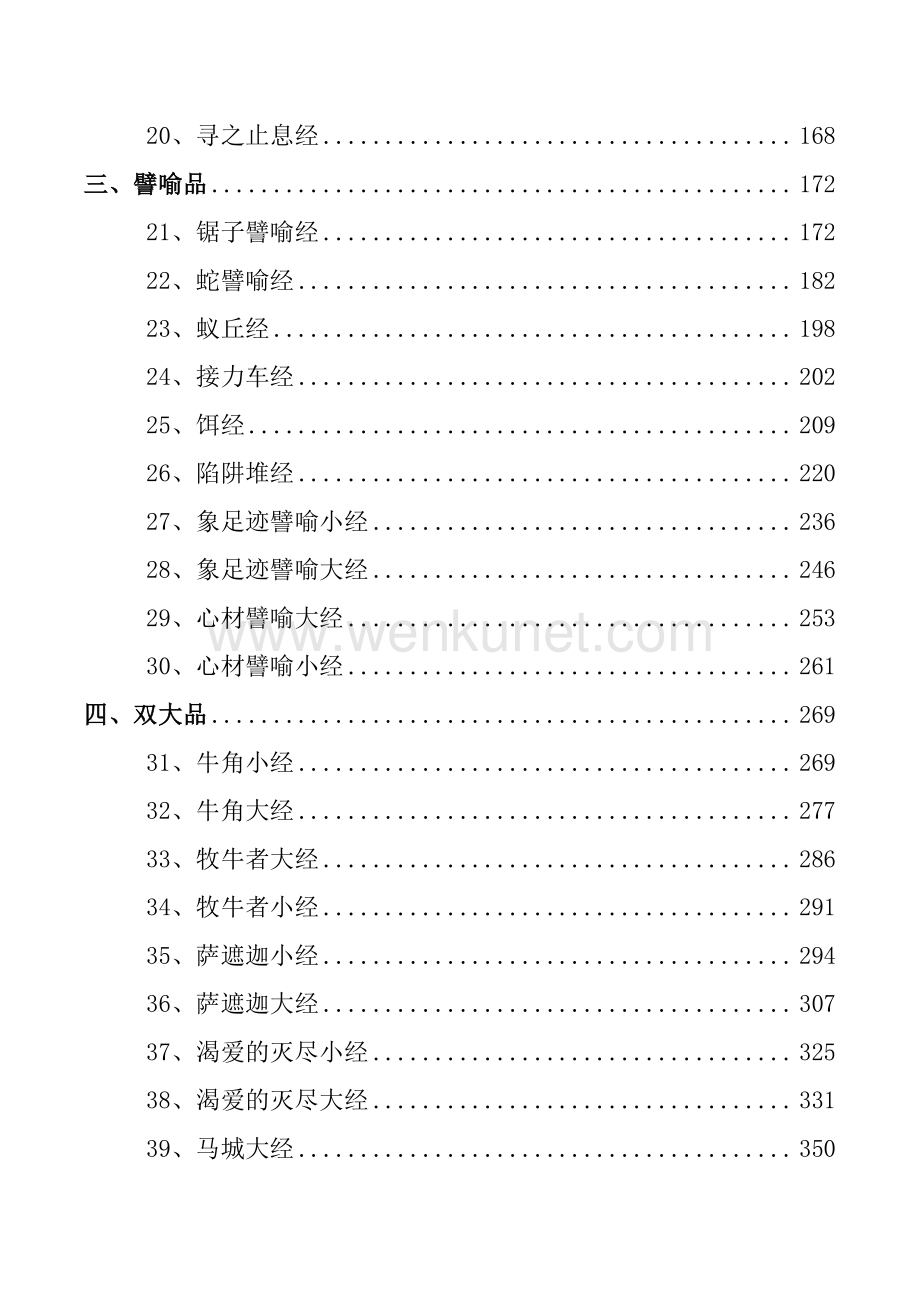 汉译巴利三藏中部1-根本五十篇.pdf_第3页