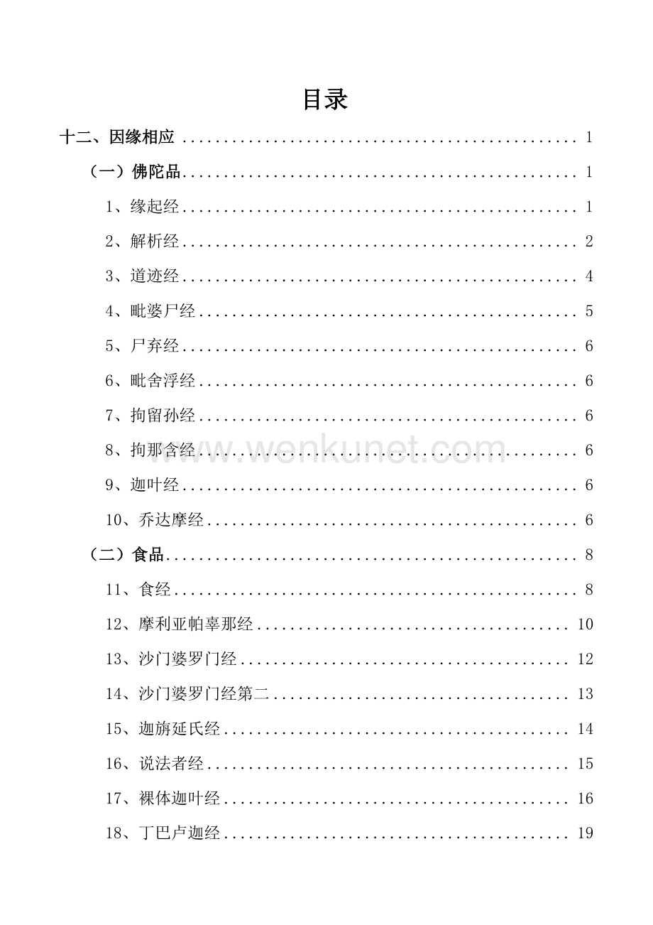 汉译巴利三藏相应部2-因缘篇.pdf_第2页