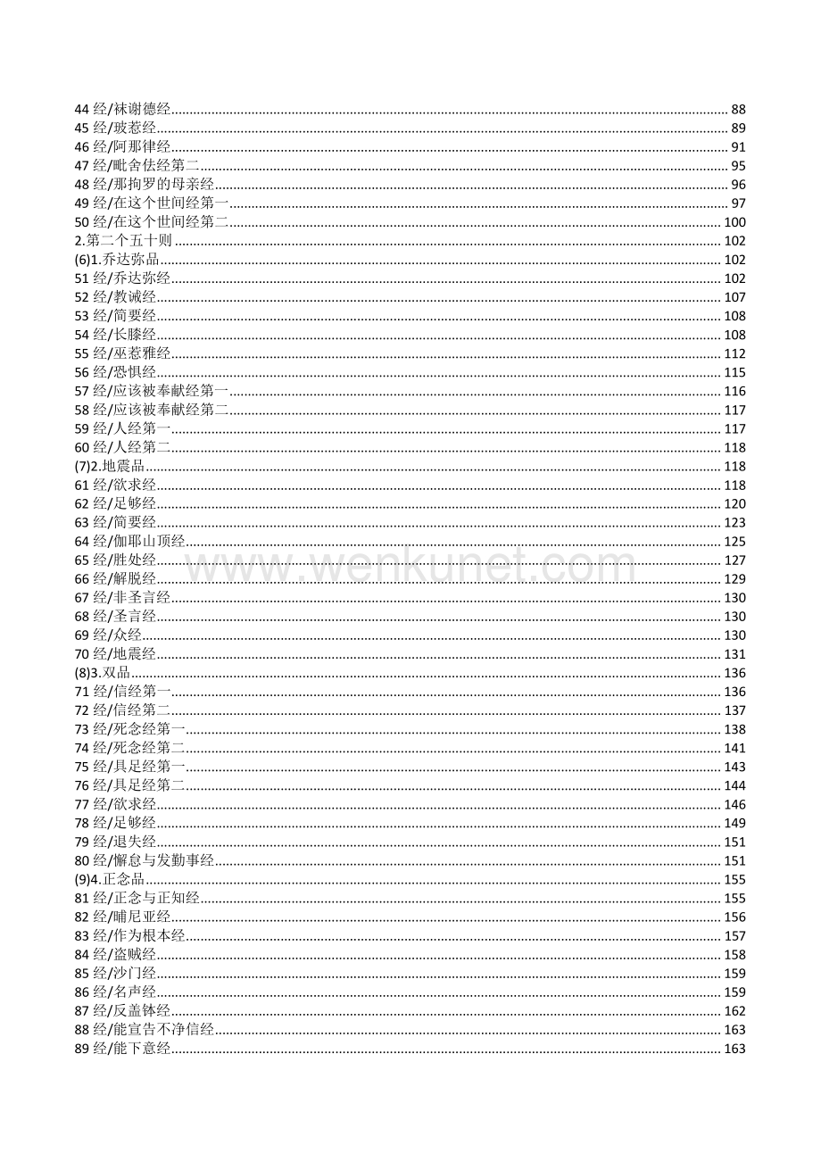 汉译巴利三藏-增支部8集.pdf_第3页