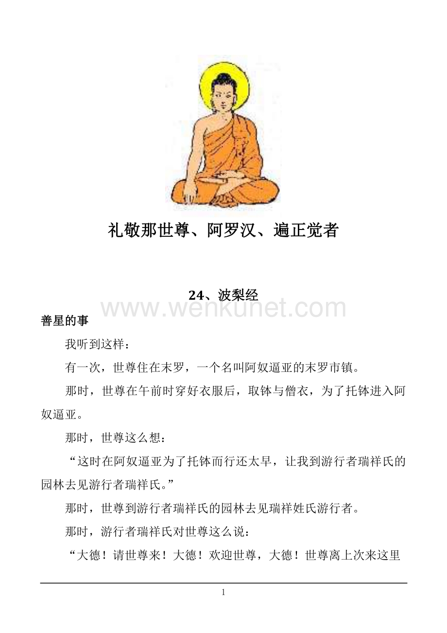 汉译巴利三藏-长部3-波梨品.pdf_第3页