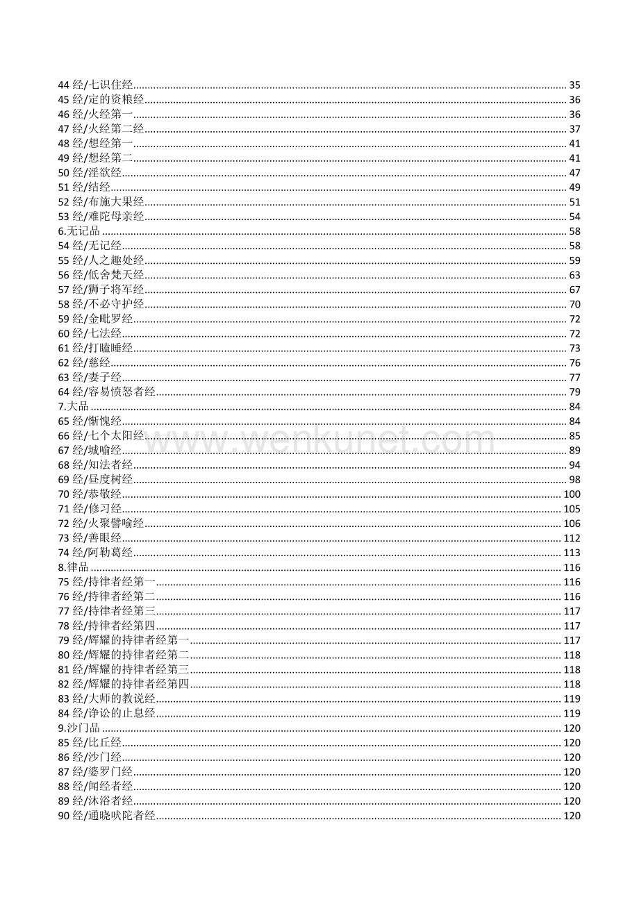 汉译巴利三藏-增支部7集.pdf_第3页