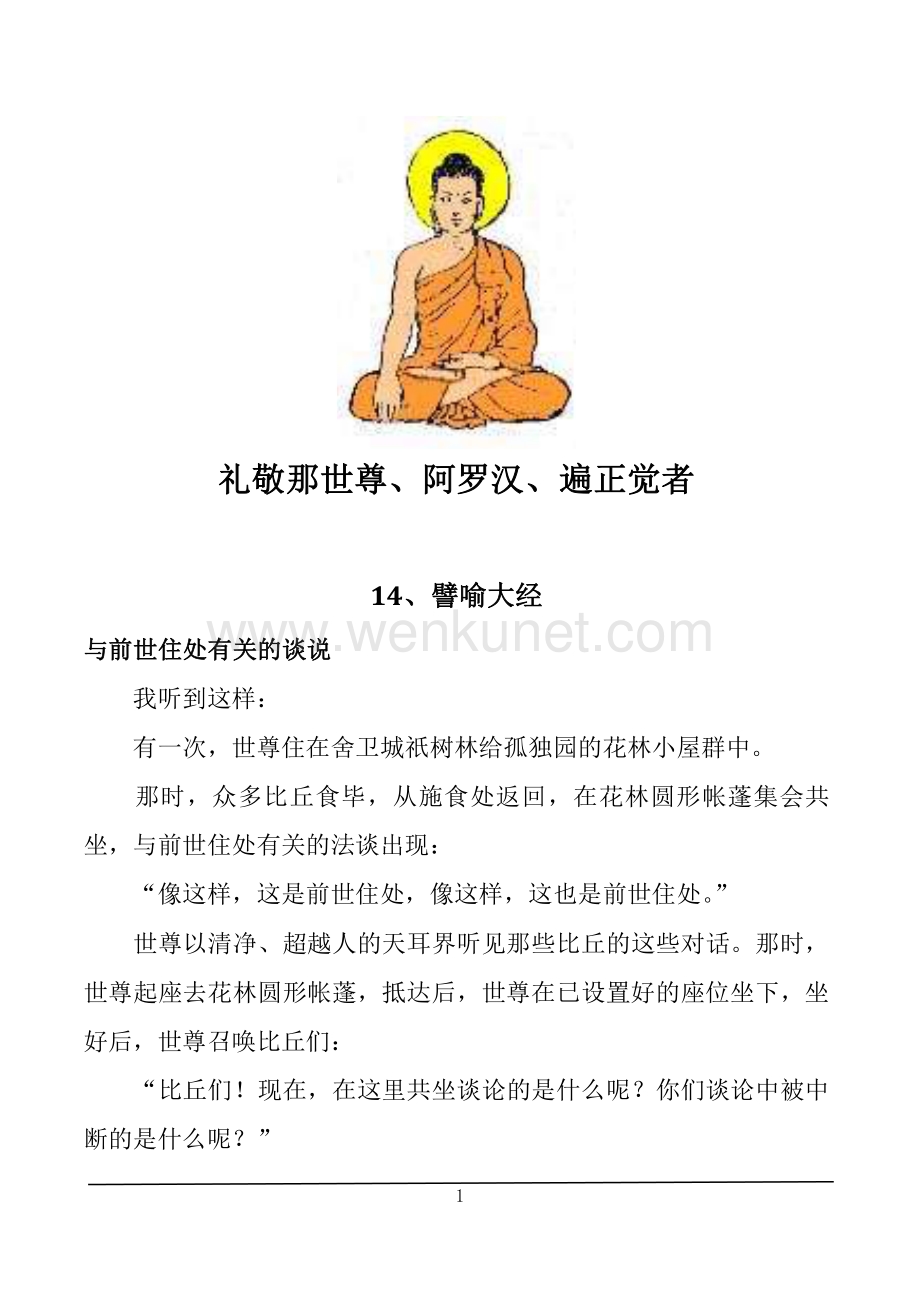 汉译巴利三藏-长部2-大品.pdf_第3页